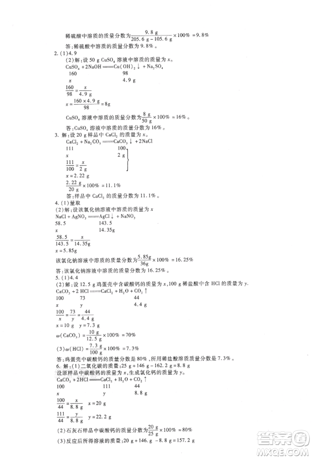 新疆文化出版社2021華夏一卷通九年級(jí)化學(xué)人教版參考答案