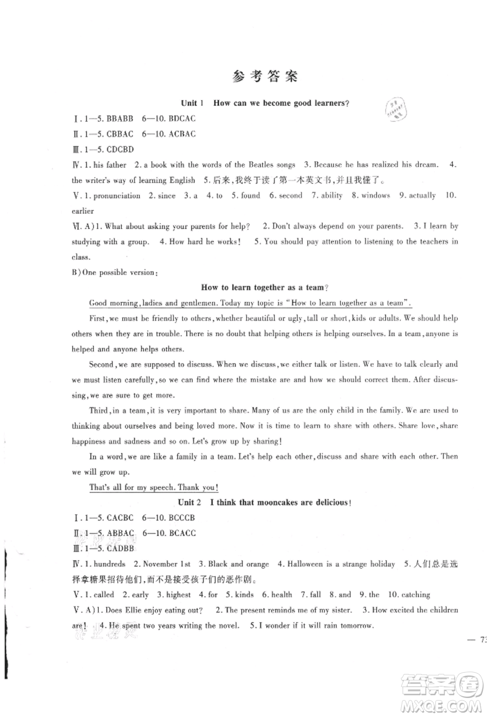 新疆文化出版社2021華夏一卷通九年級(jí)英語(yǔ)人教版參考答案