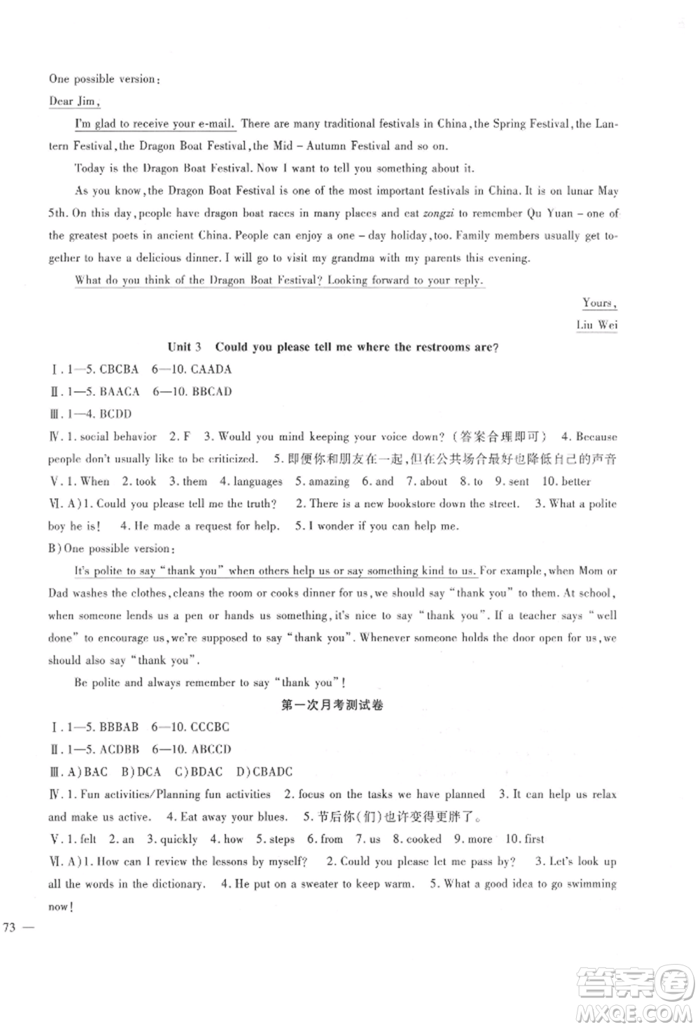 新疆文化出版社2021華夏一卷通九年級(jí)英語(yǔ)人教版參考答案