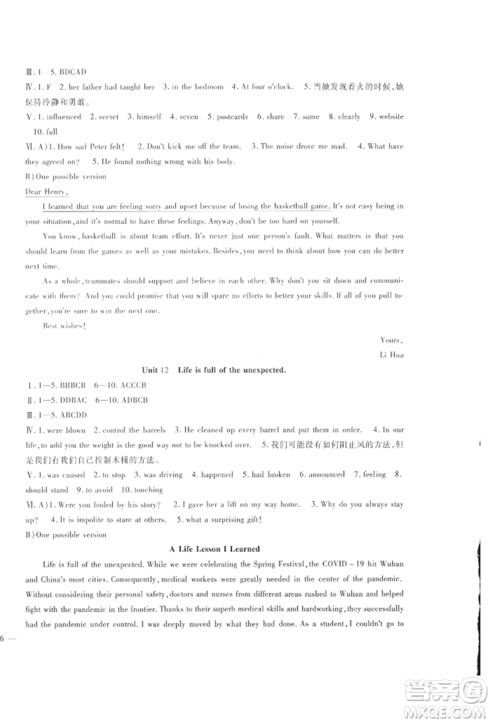 新疆文化出版社2021華夏一卷通九年級(jí)英語(yǔ)人教版參考答案