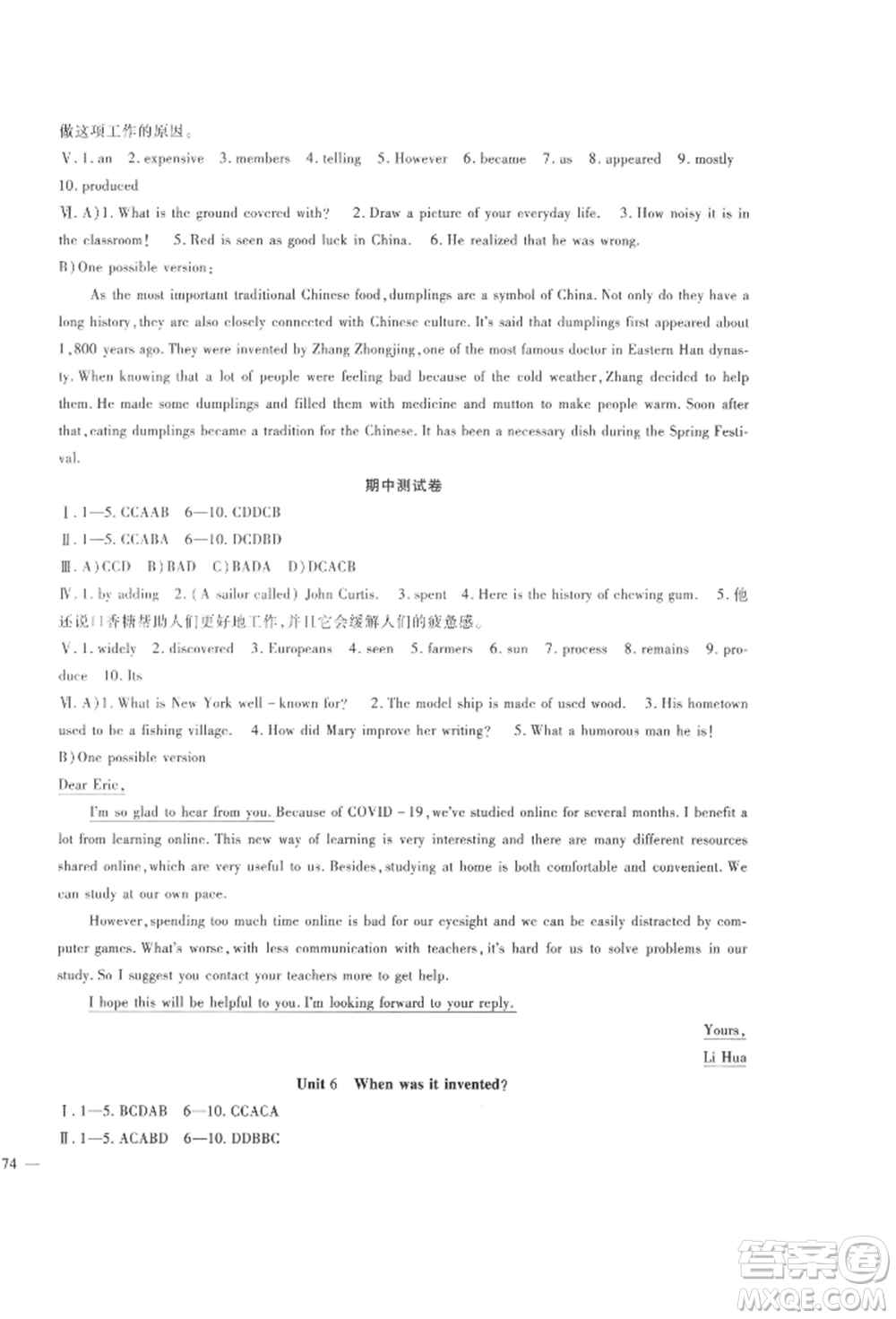 新疆文化出版社2021華夏一卷通九年級(jí)英語(yǔ)人教版參考答案