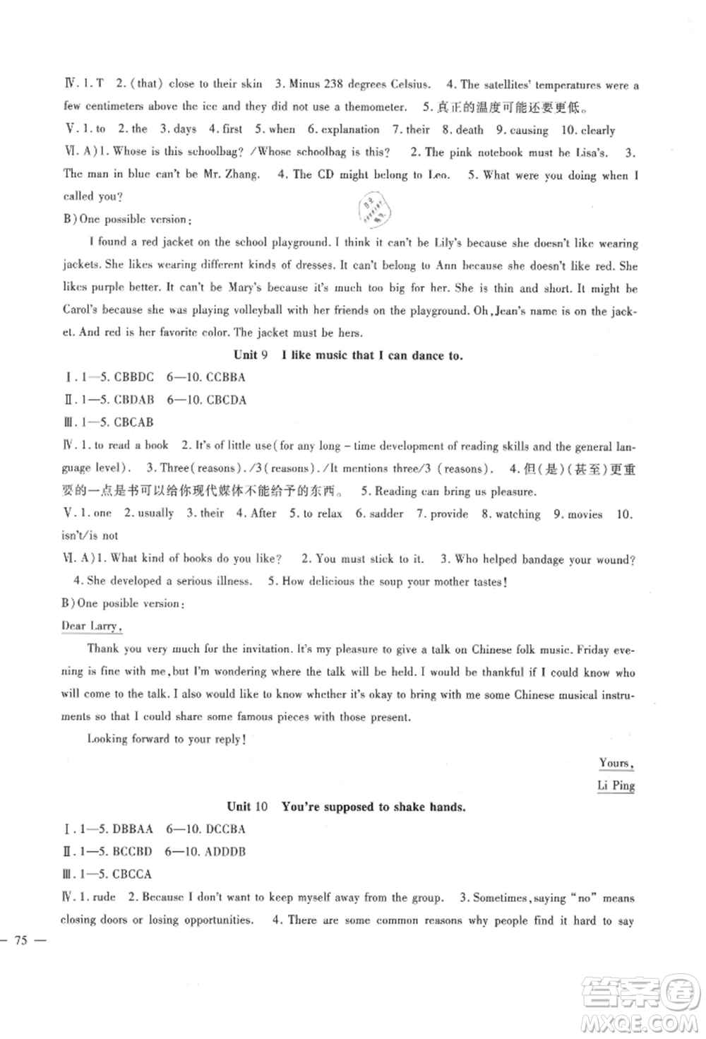 新疆文化出版社2021華夏一卷通九年級(jí)英語(yǔ)人教版參考答案