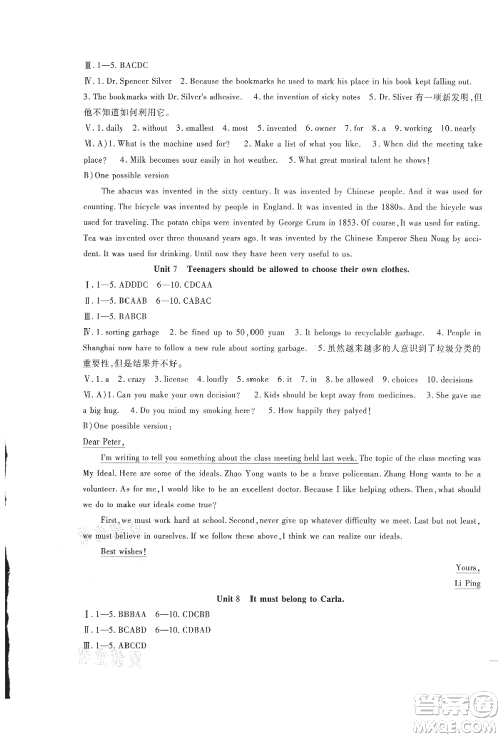 新疆文化出版社2021華夏一卷通九年級(jí)英語(yǔ)人教版參考答案