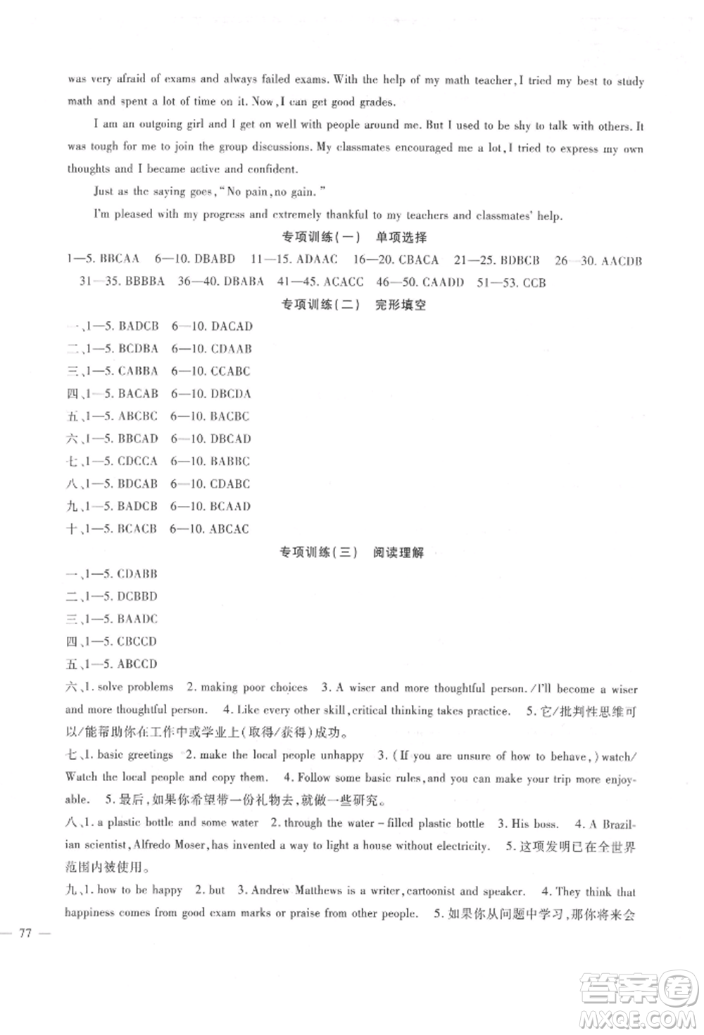 新疆文化出版社2021華夏一卷通九年級(jí)英語(yǔ)人教版參考答案