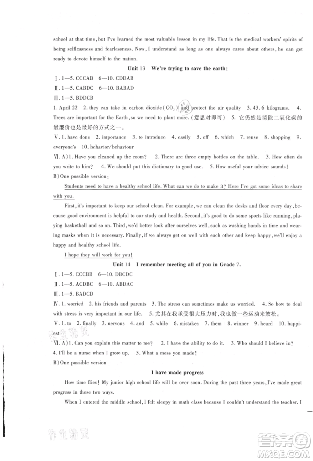 新疆文化出版社2021華夏一卷通九年級(jí)英語(yǔ)人教版參考答案