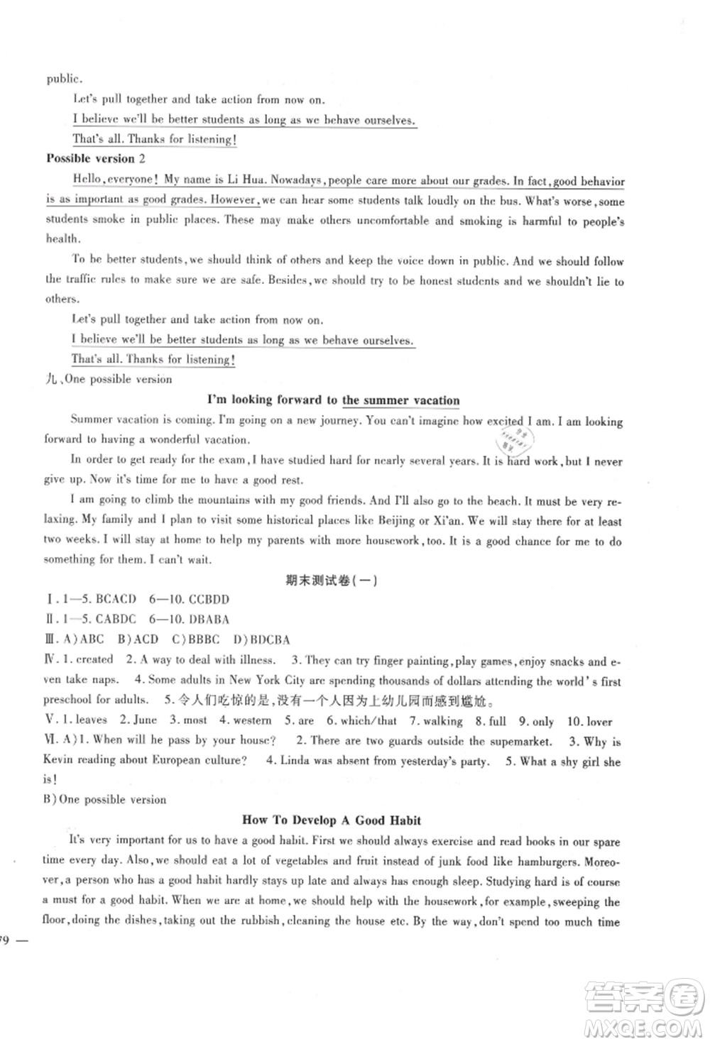 新疆文化出版社2021華夏一卷通九年級(jí)英語(yǔ)人教版參考答案