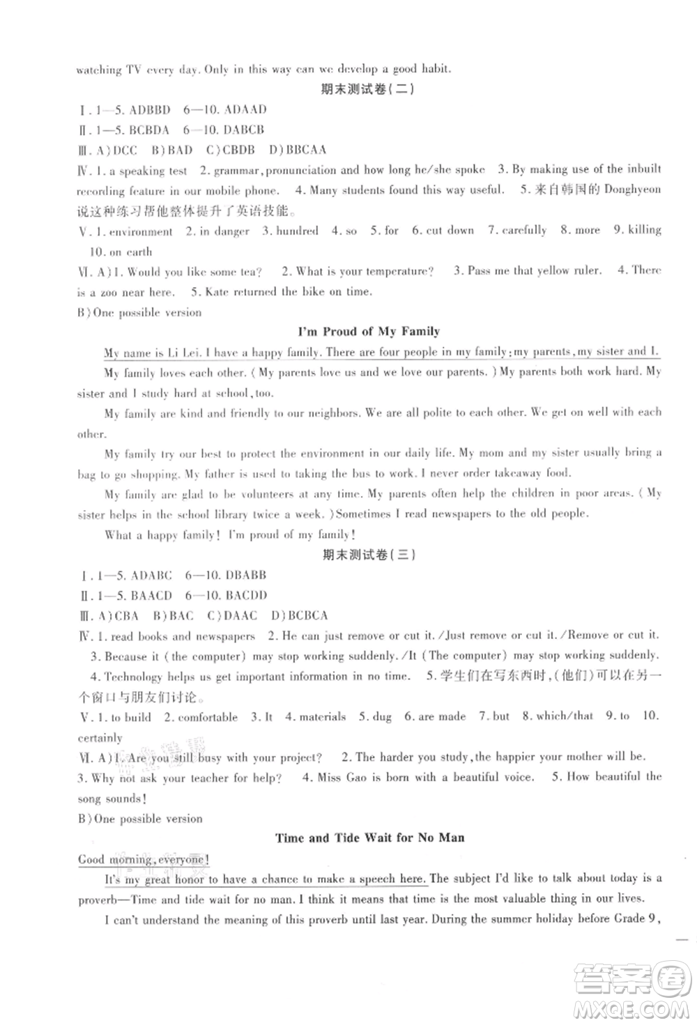 新疆文化出版社2021華夏一卷通九年級(jí)英語(yǔ)人教版參考答案