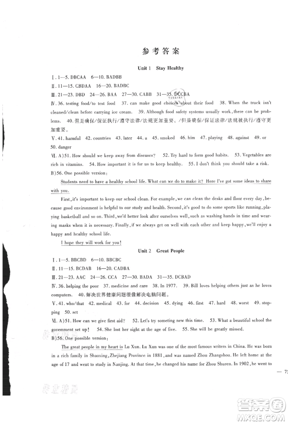 新疆文化出版社2021華夏一卷通九年級(jí)英語冀教版參考答案