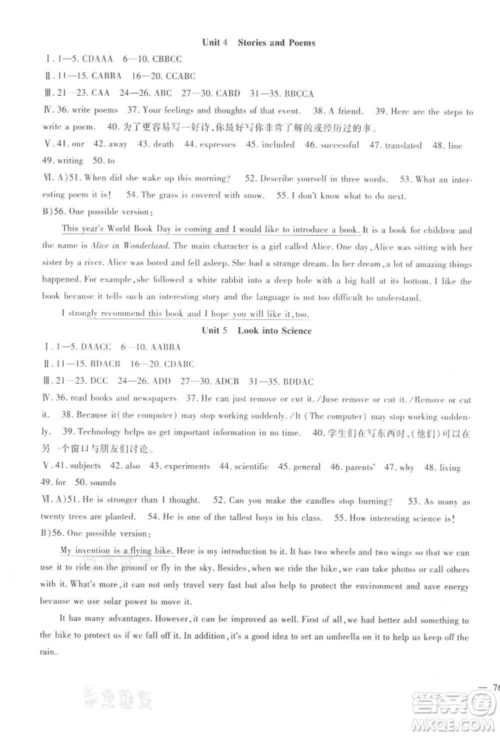 新疆文化出版社2021華夏一卷通九年級(jí)英語冀教版參考答案