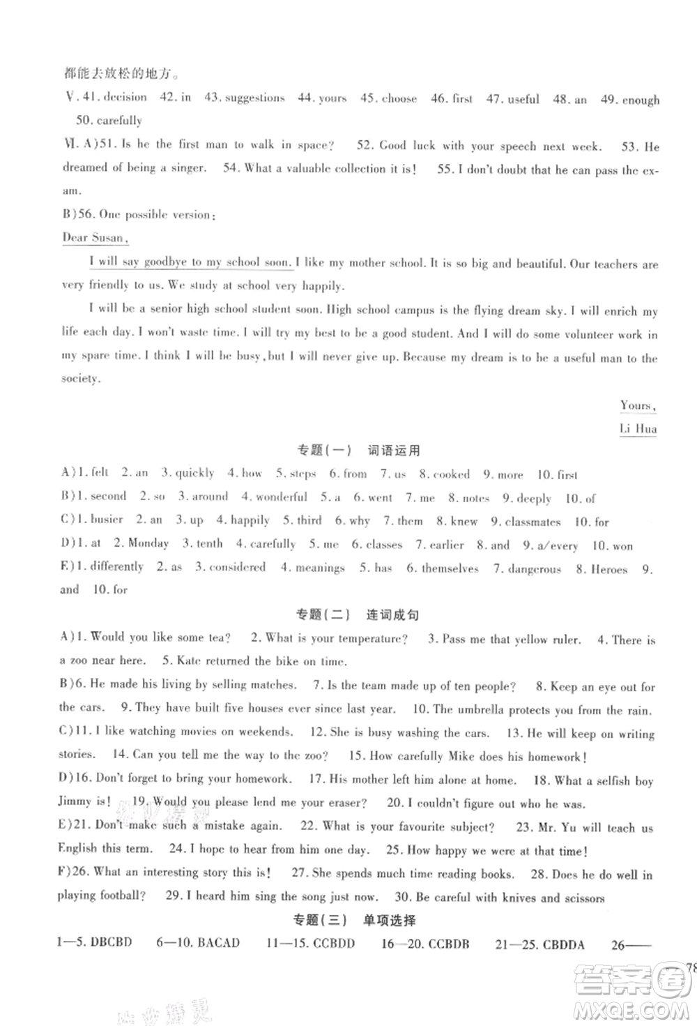 新疆文化出版社2021華夏一卷通九年級(jí)英語冀教版參考答案