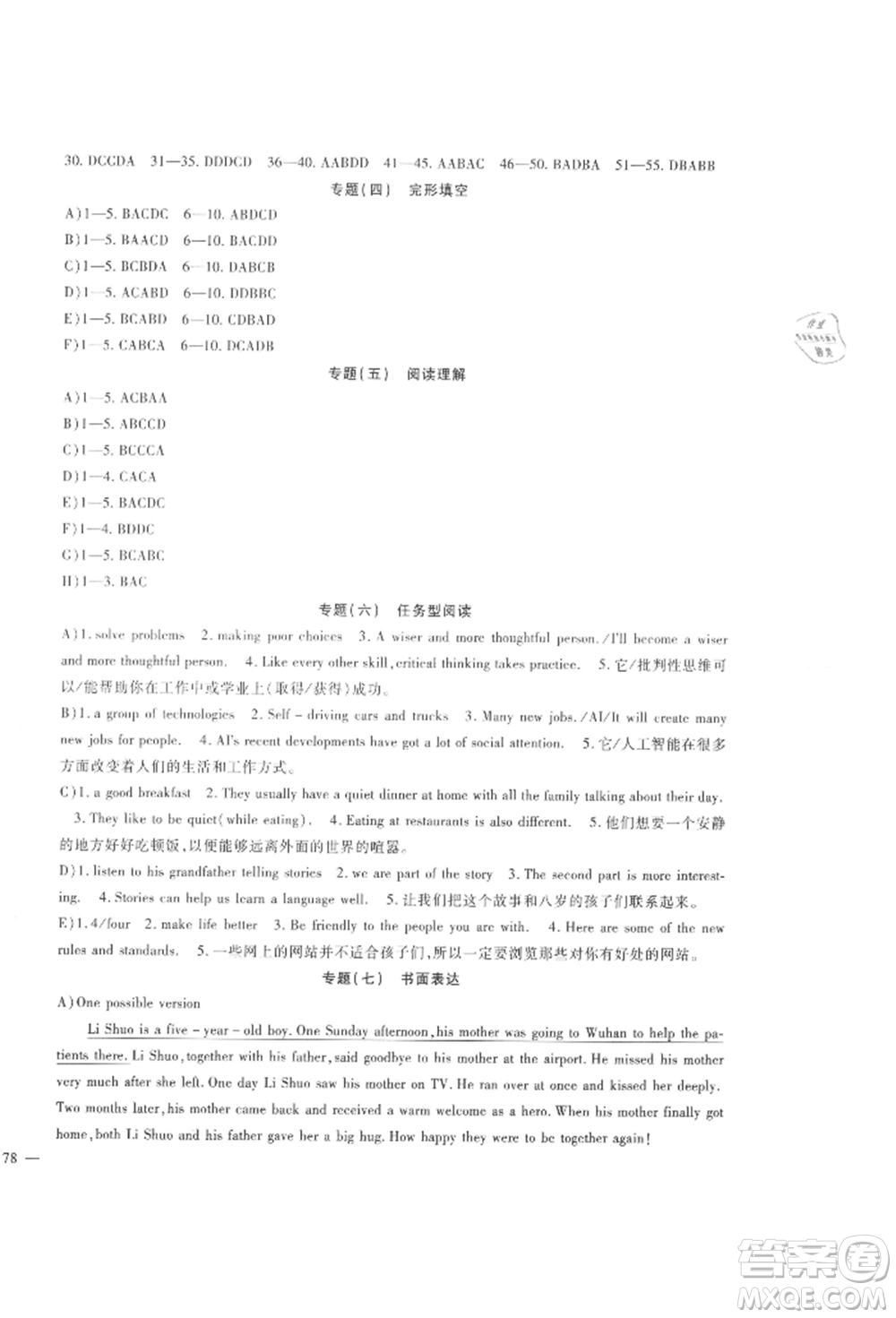 新疆文化出版社2021華夏一卷通九年級(jí)英語冀教版參考答案