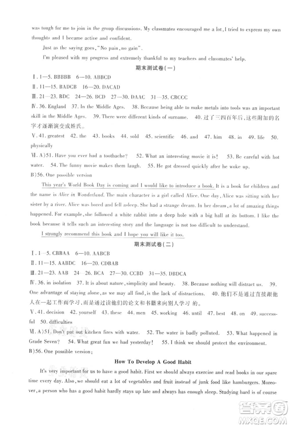 新疆文化出版社2021華夏一卷通九年級(jí)英語冀教版參考答案