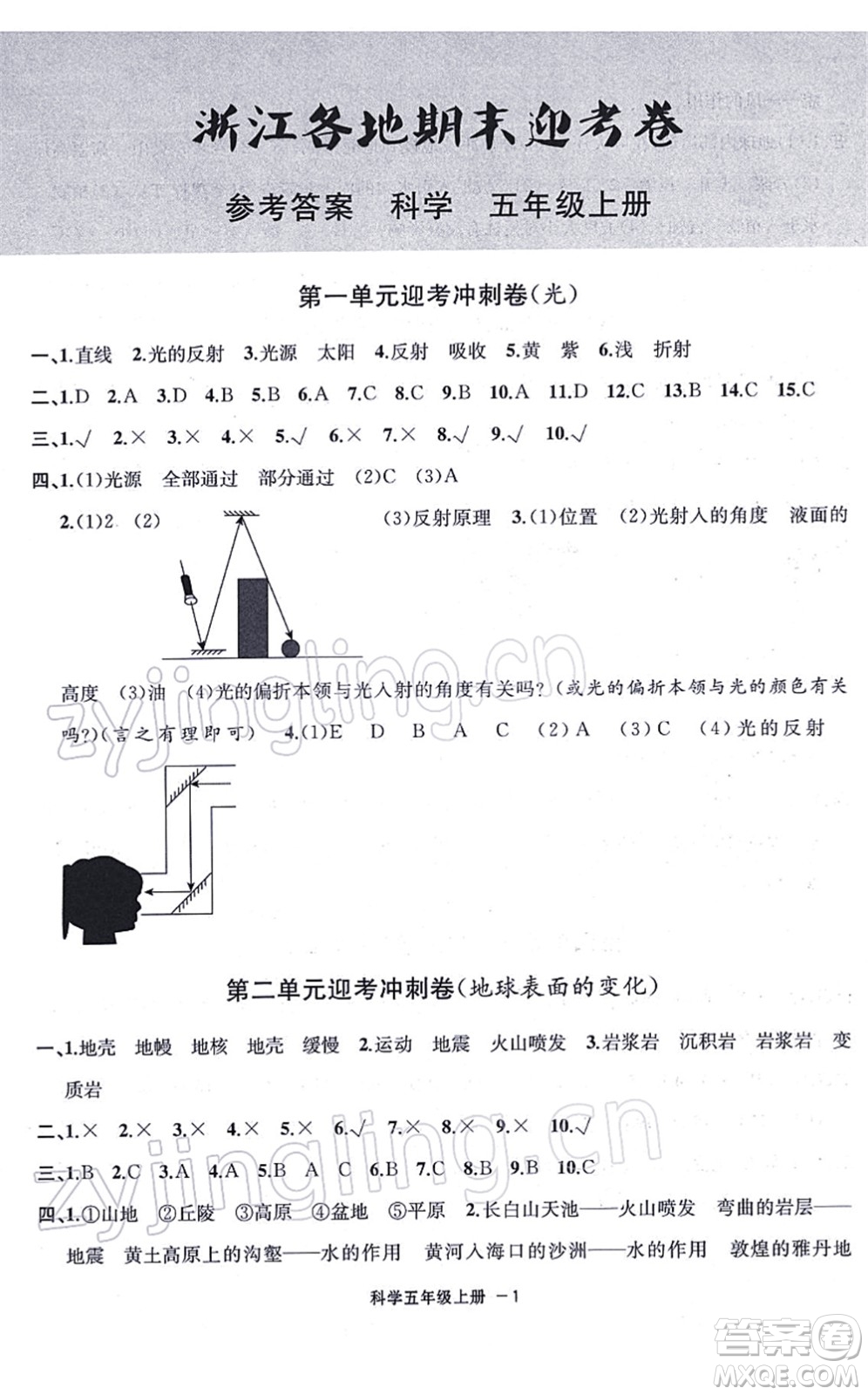 寧波出版社2021浙江各地期末迎考卷五年級科學上冊J教科版答案
