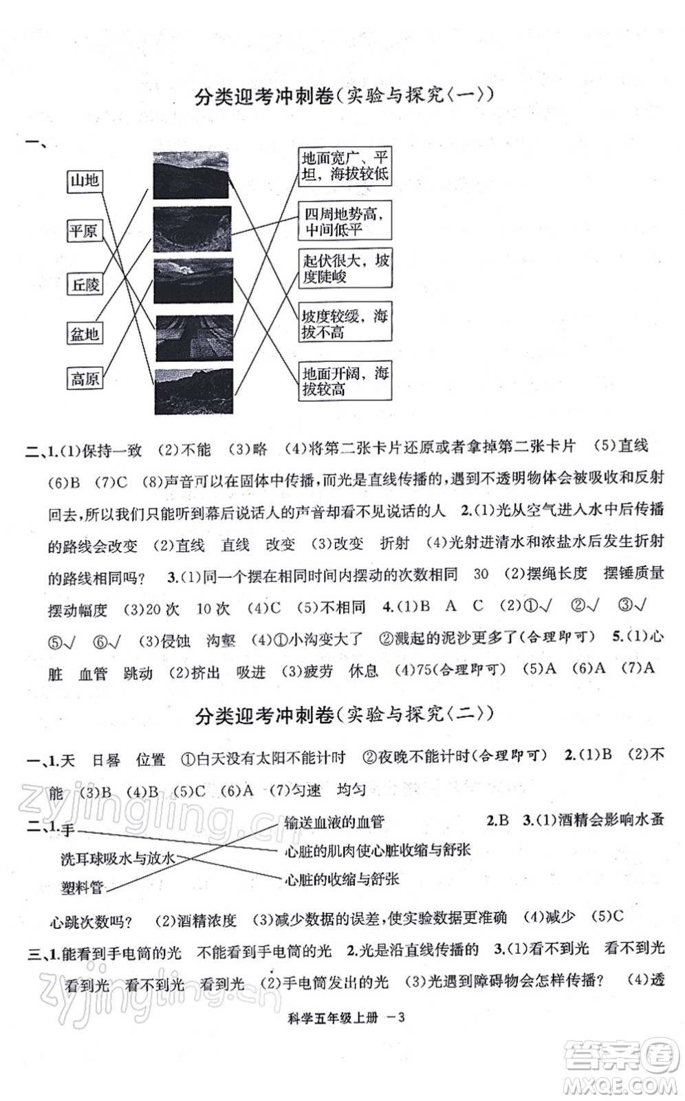 寧波出版社2021浙江各地期末迎考卷五年級科學上冊J教科版答案