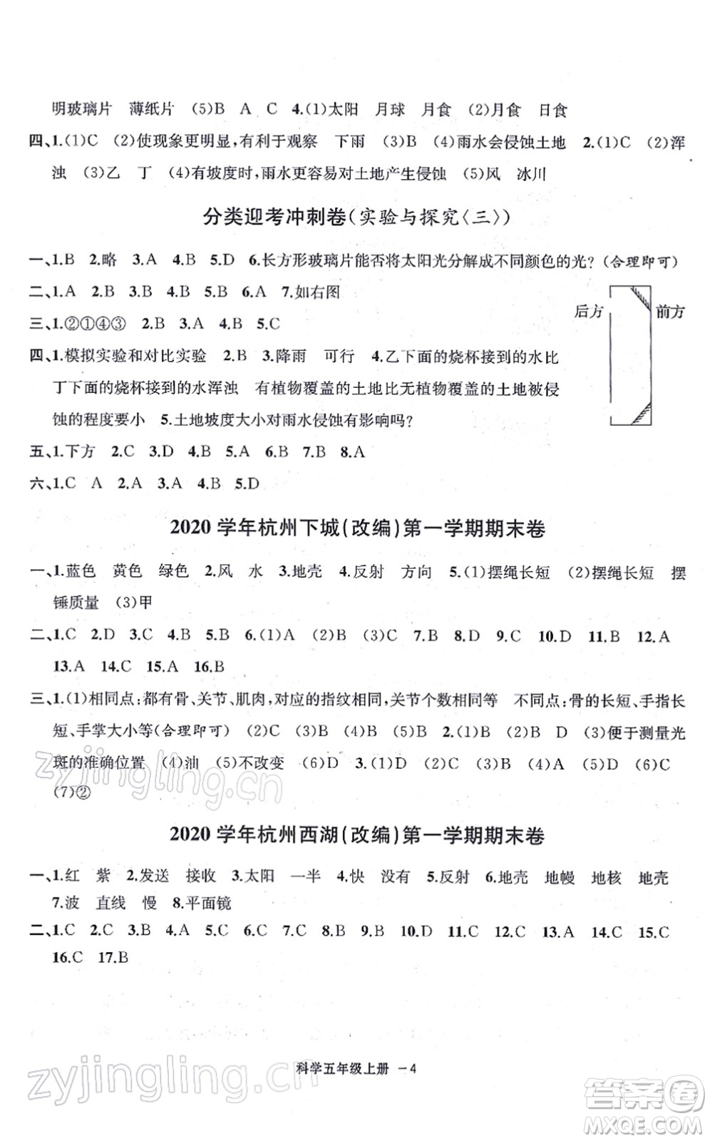 寧波出版社2021浙江各地期末迎考卷五年級科學上冊J教科版答案