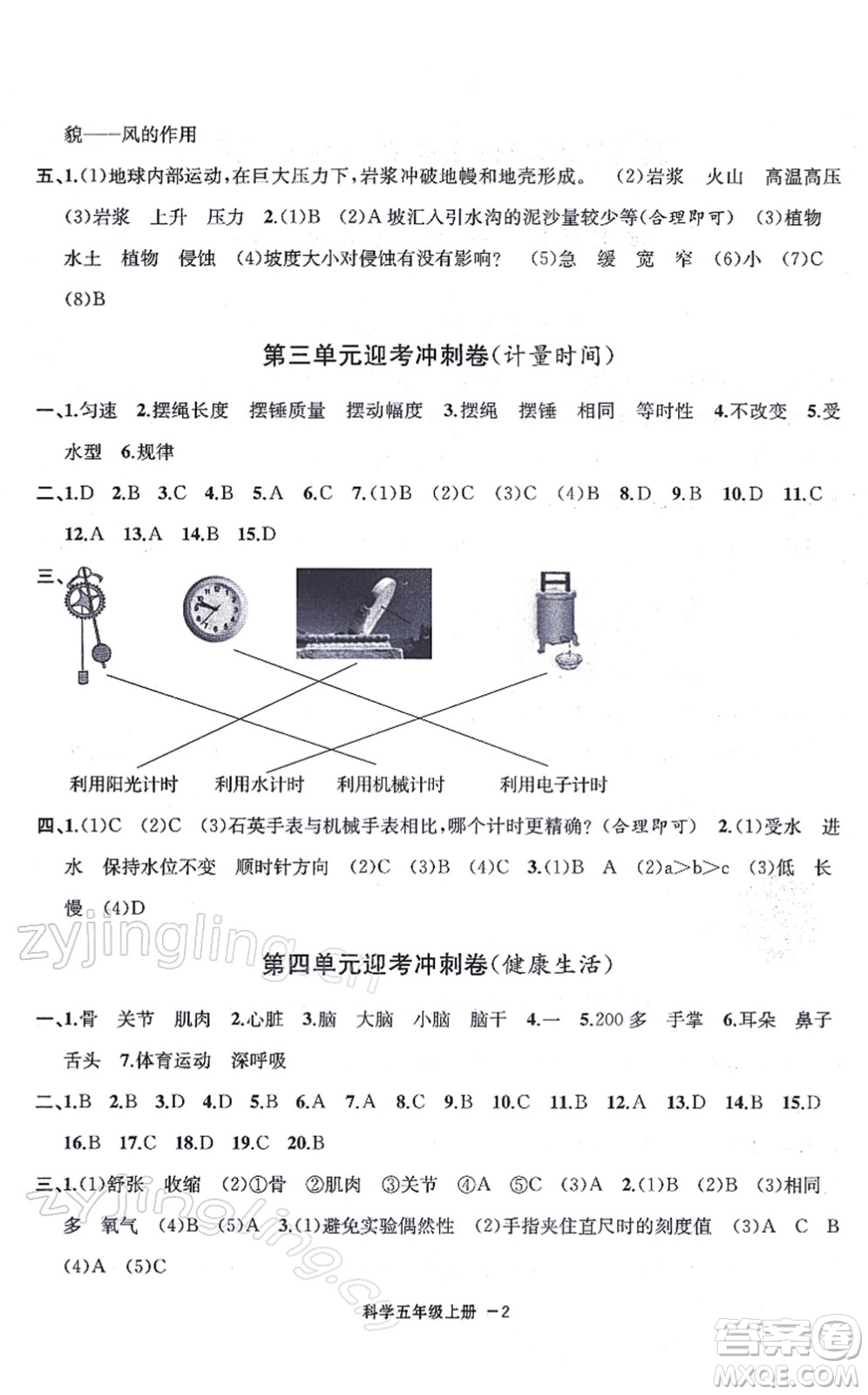寧波出版社2021浙江各地期末迎考卷五年級科學上冊J教科版答案