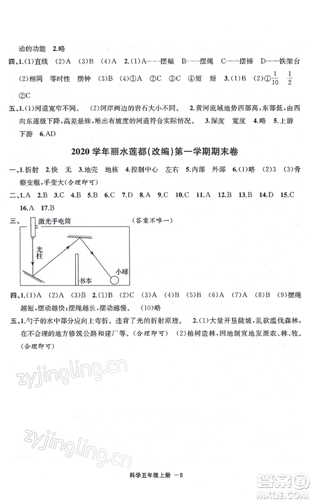 寧波出版社2021浙江各地期末迎考卷五年級科學上冊J教科版答案