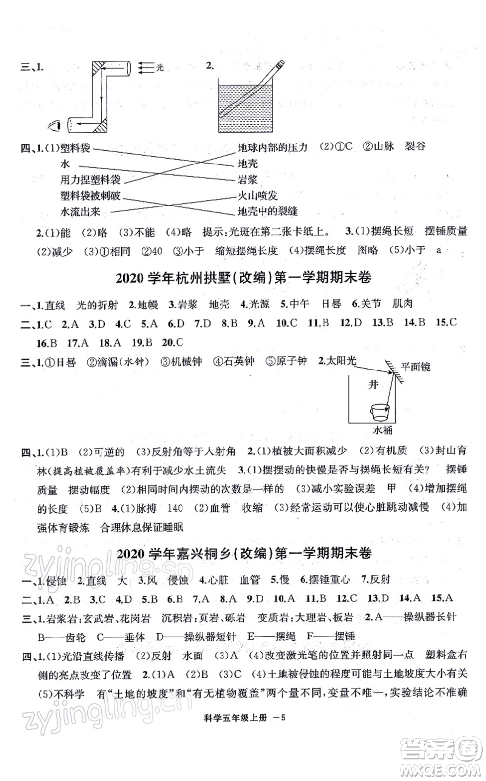 寧波出版社2021浙江各地期末迎考卷五年級科學上冊J教科版答案