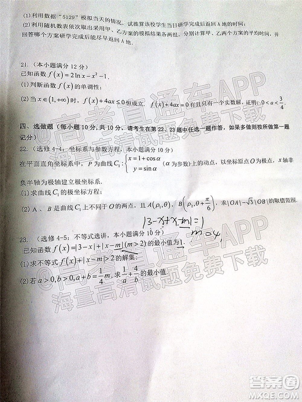 江西省五市九校協(xié)作體2022屆高三第一次聯(lián)考文科數(shù)學(xué)試卷及答案