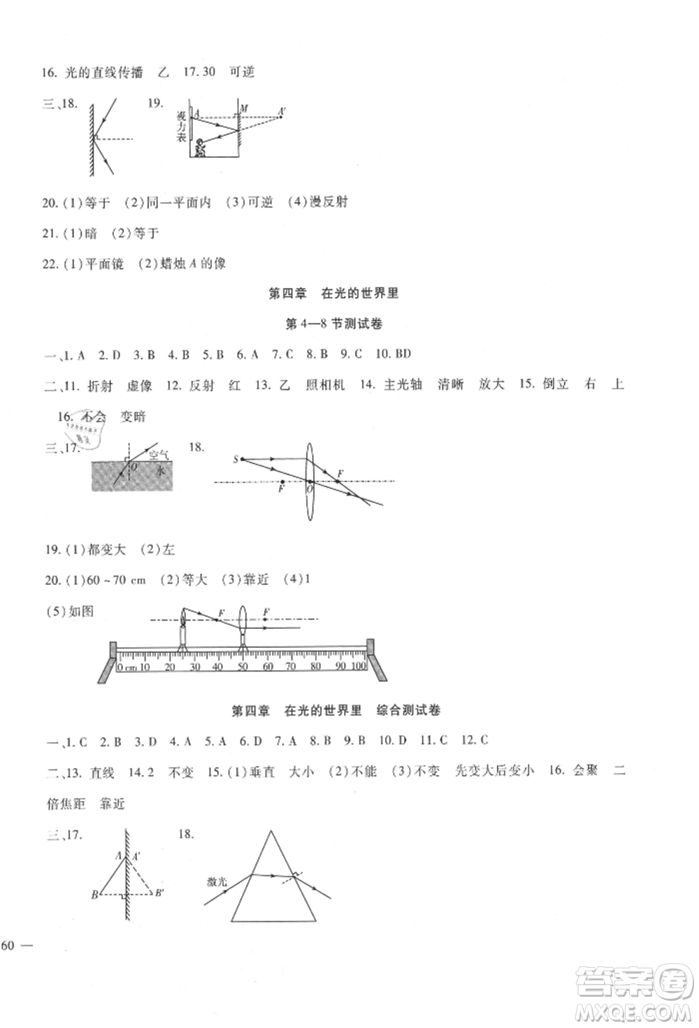 新疆文化出版社2021華夏一卷通八年級(jí)物理上冊(cè)教科版參考答案
