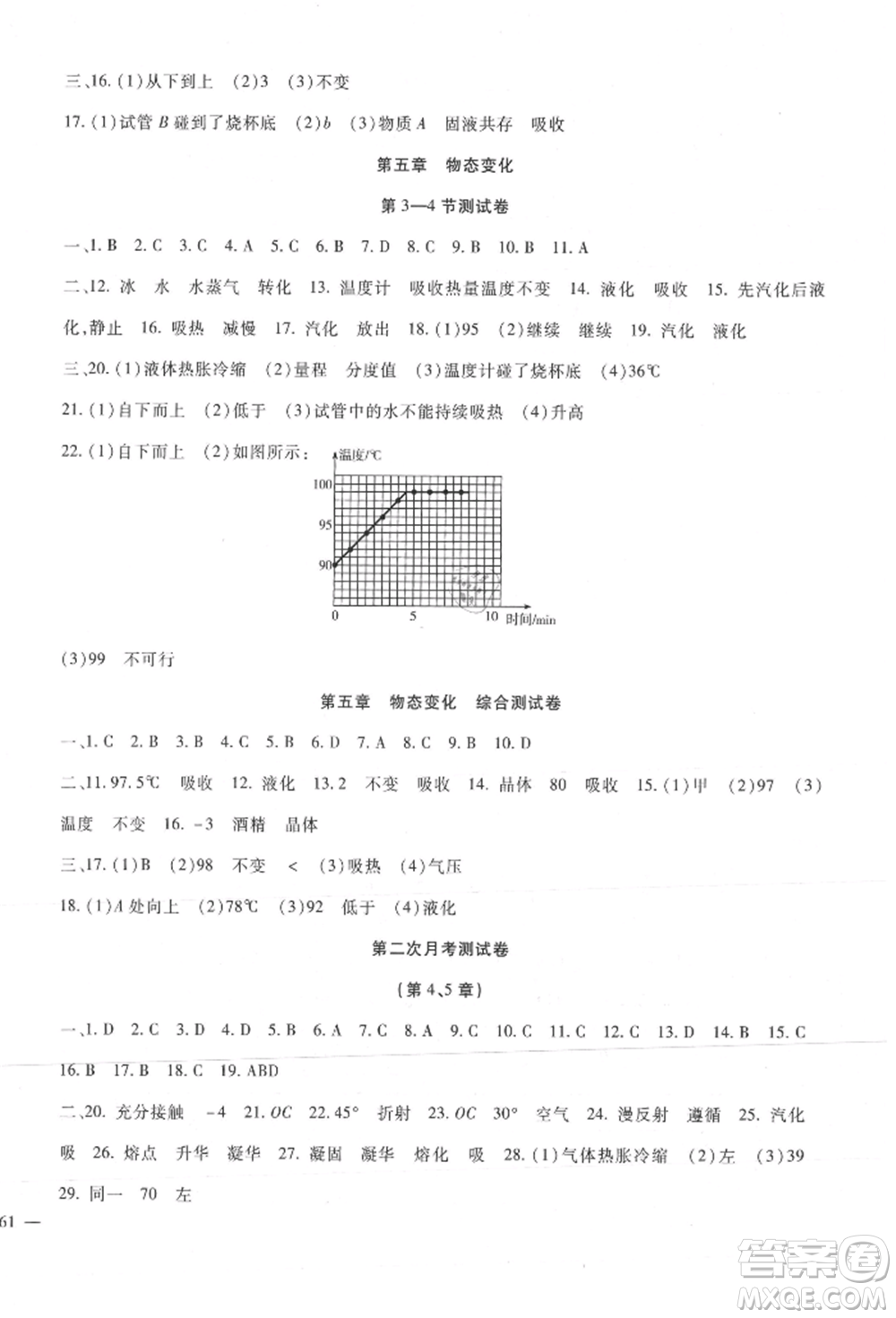 新疆文化出版社2021華夏一卷通八年級(jí)物理上冊(cè)教科版參考答案