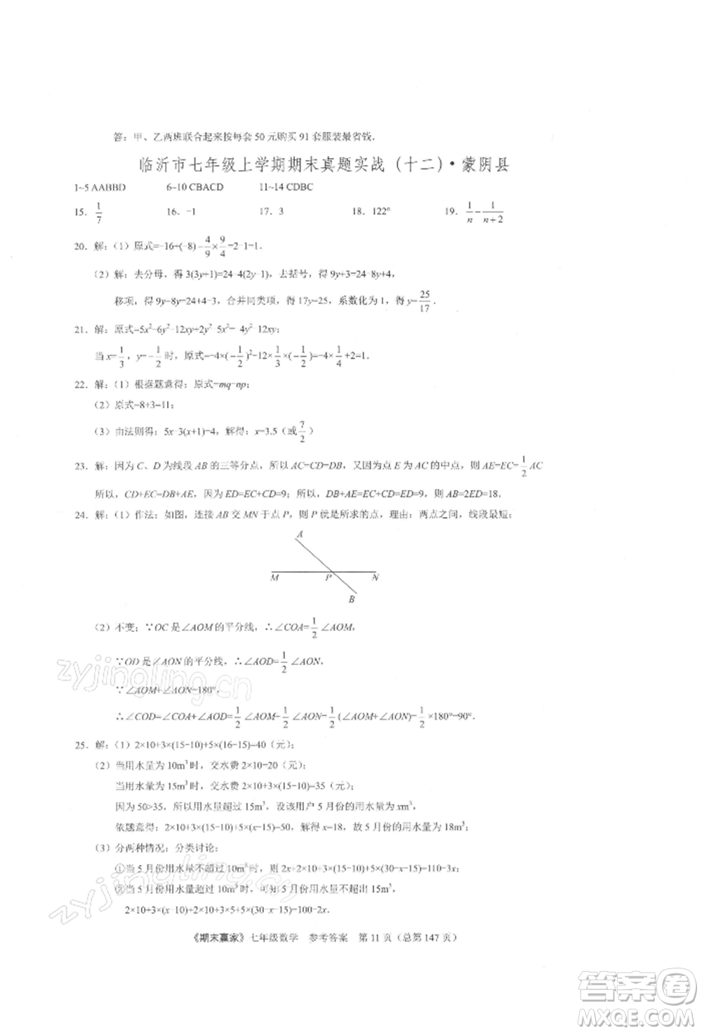 云南美術出版社2021期末贏家七年級數(shù)學上冊人教版參考答案