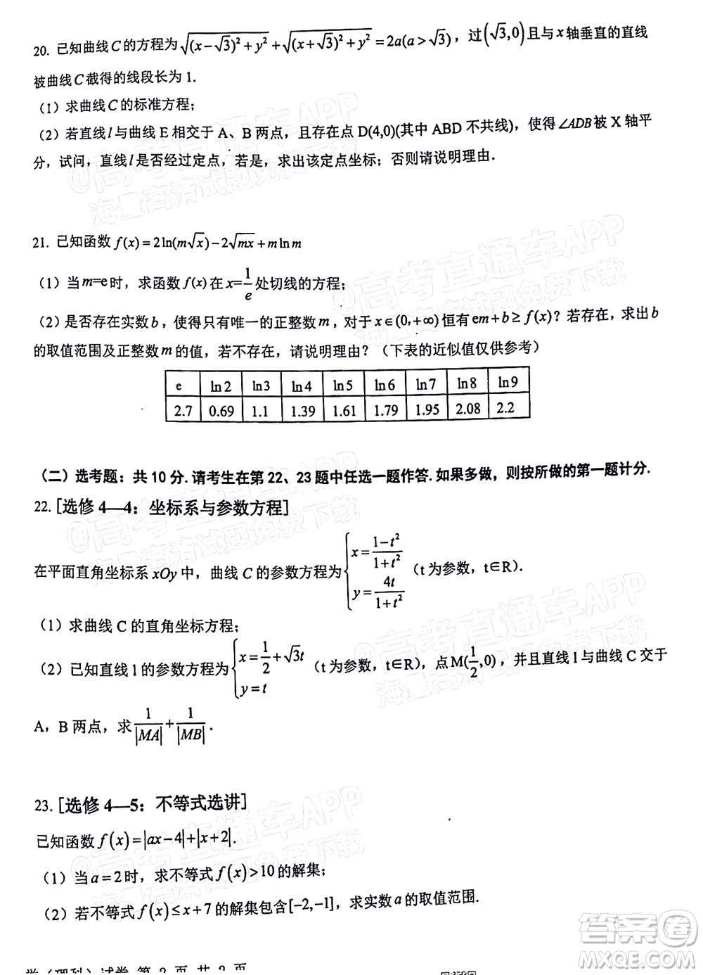 江西省五市九校協(xié)作體2022屆高三第一次聯(lián)考理科數(shù)學試卷及答案