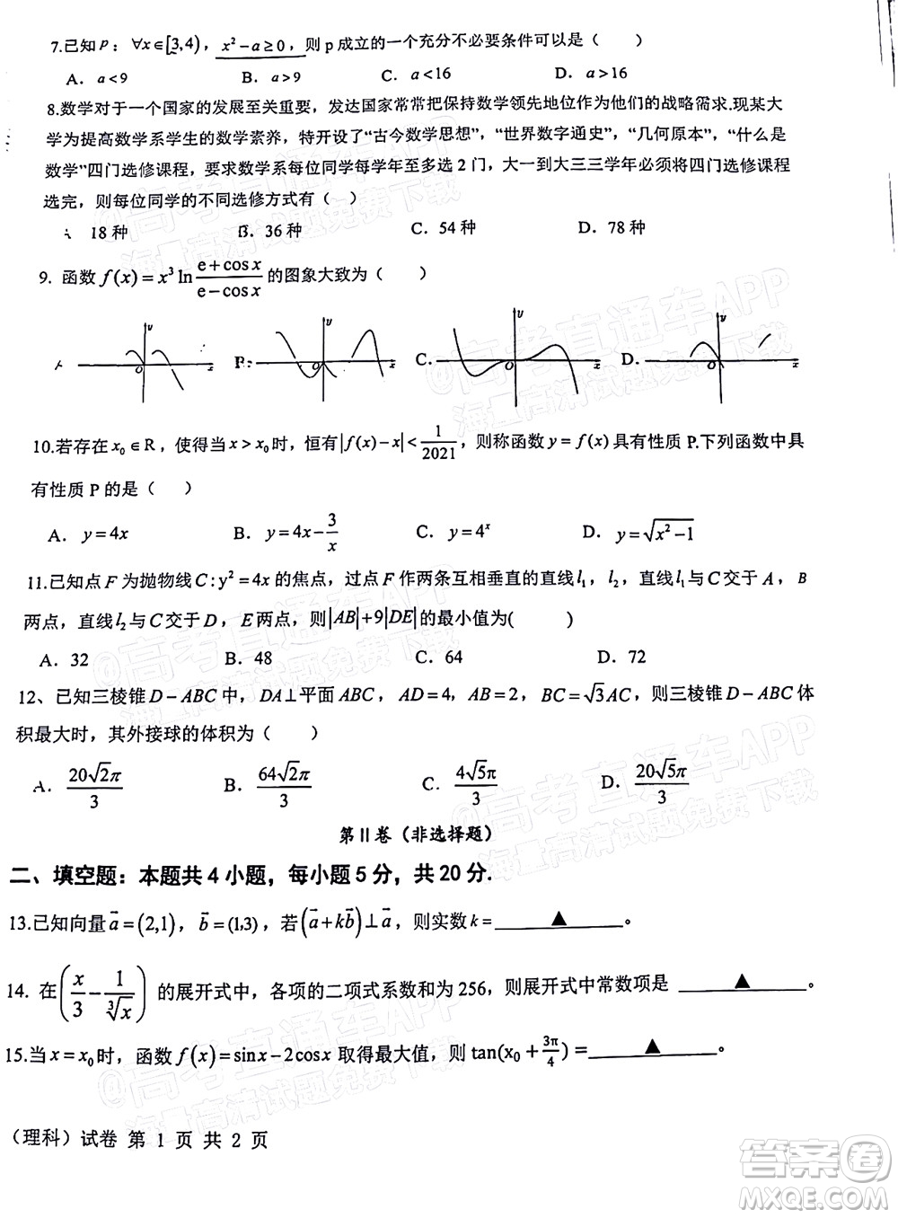 江西省五市九校協(xié)作體2022屆高三第一次聯(lián)考理科數(shù)學試卷及答案
