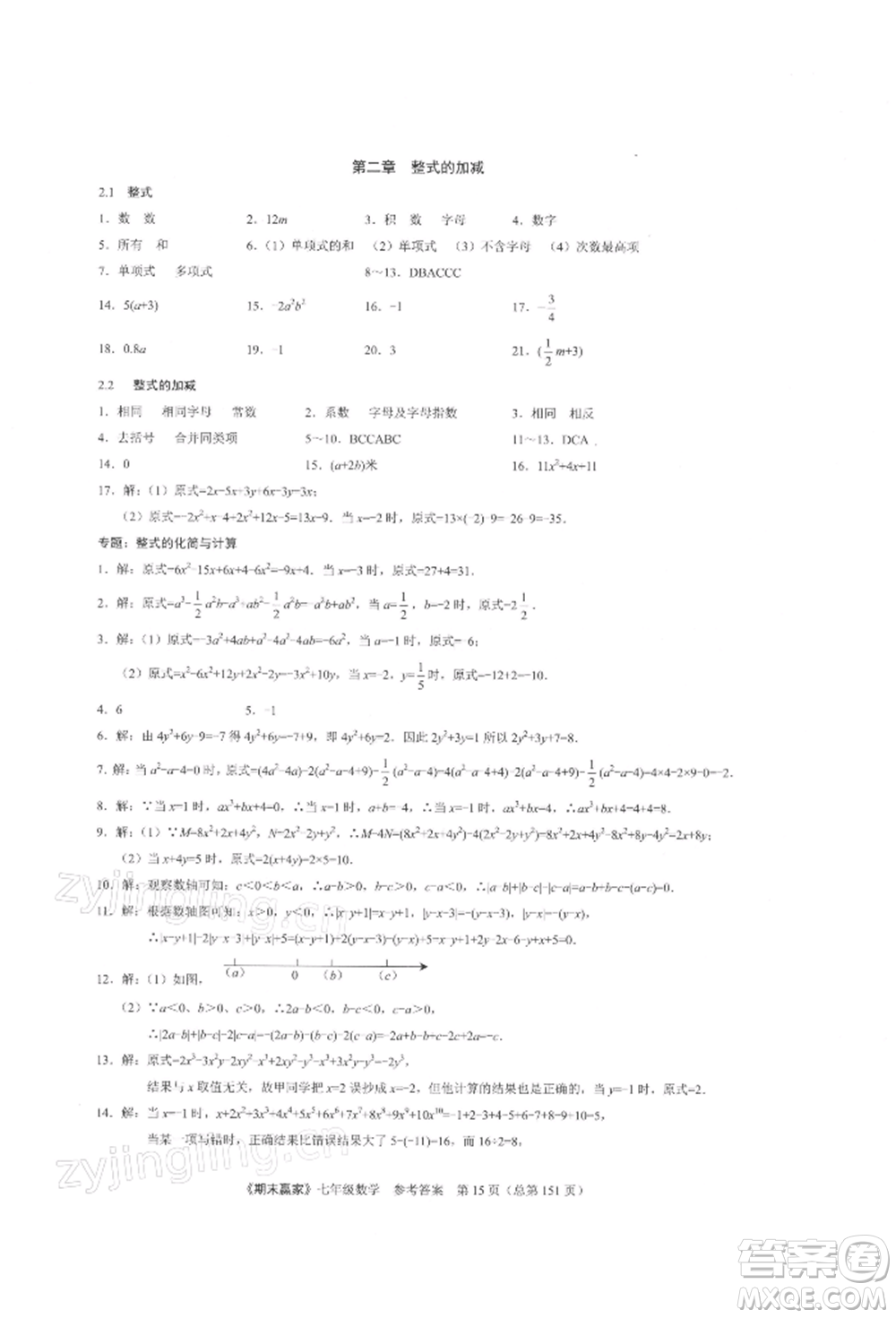 云南美術出版社2021期末贏家七年級數(shù)學上冊人教版參考答案