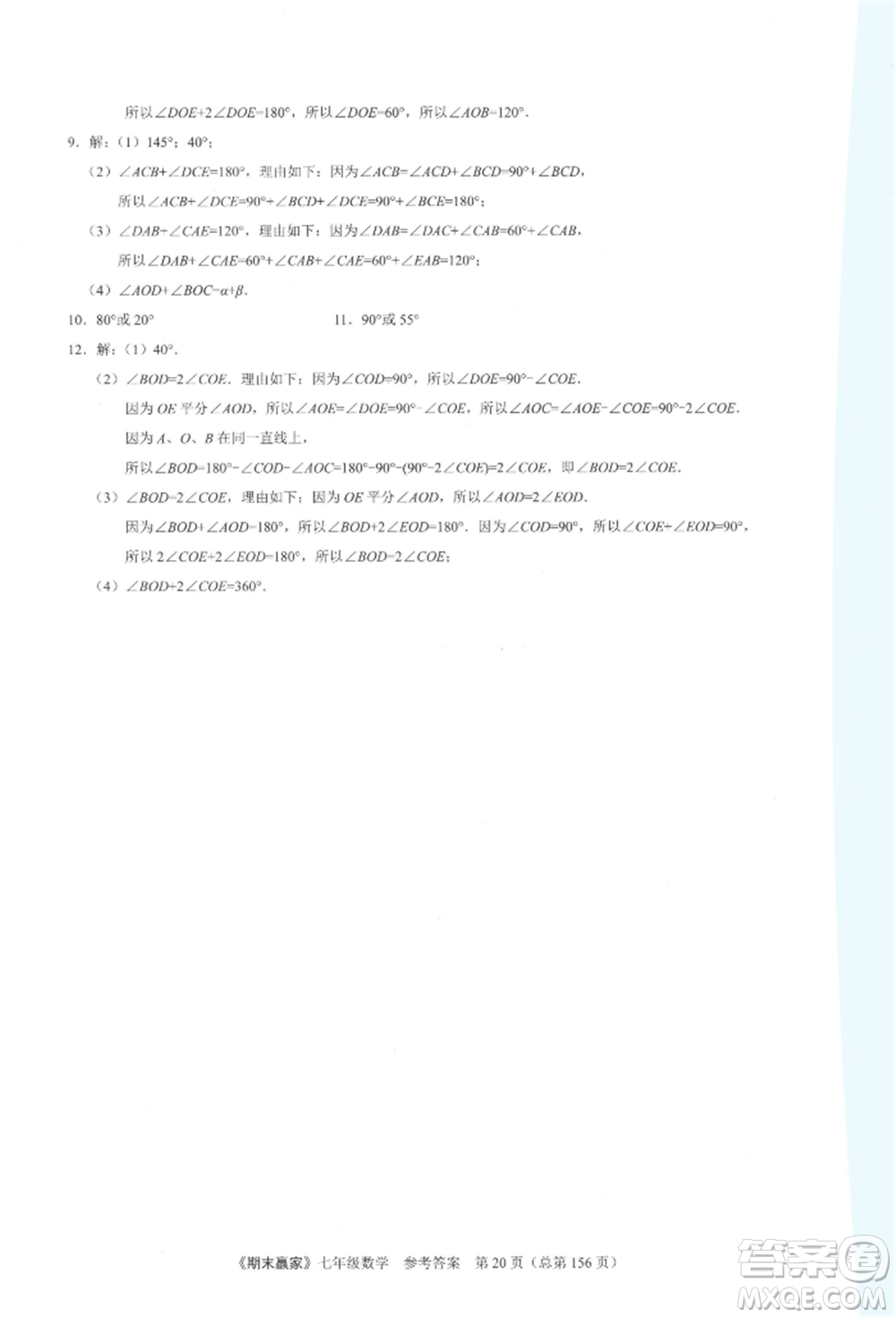 云南美術出版社2021期末贏家七年級數(shù)學上冊人教版參考答案