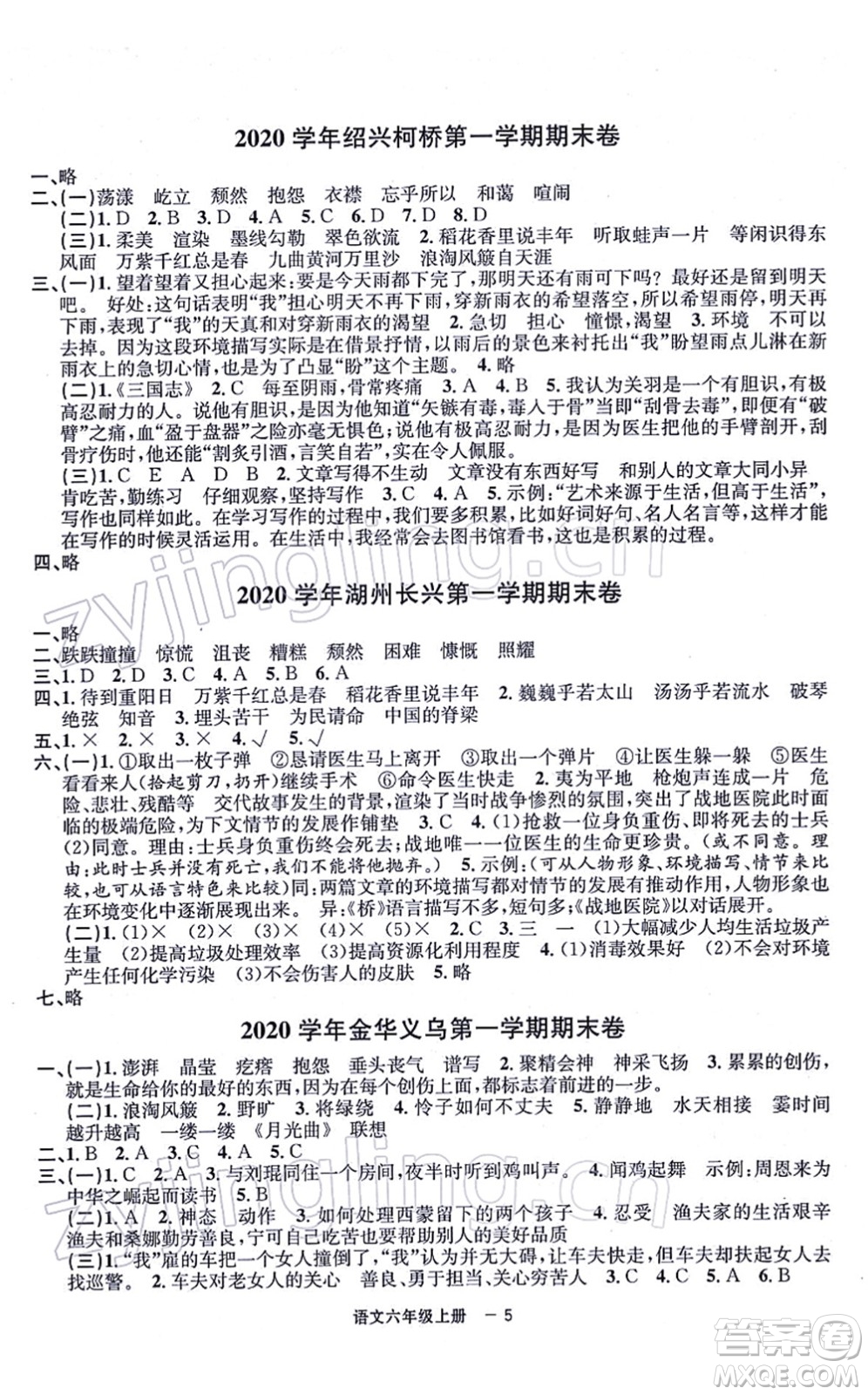 寧波出版社2021浙江各地期末迎考卷六年級語文上冊R人教版答案