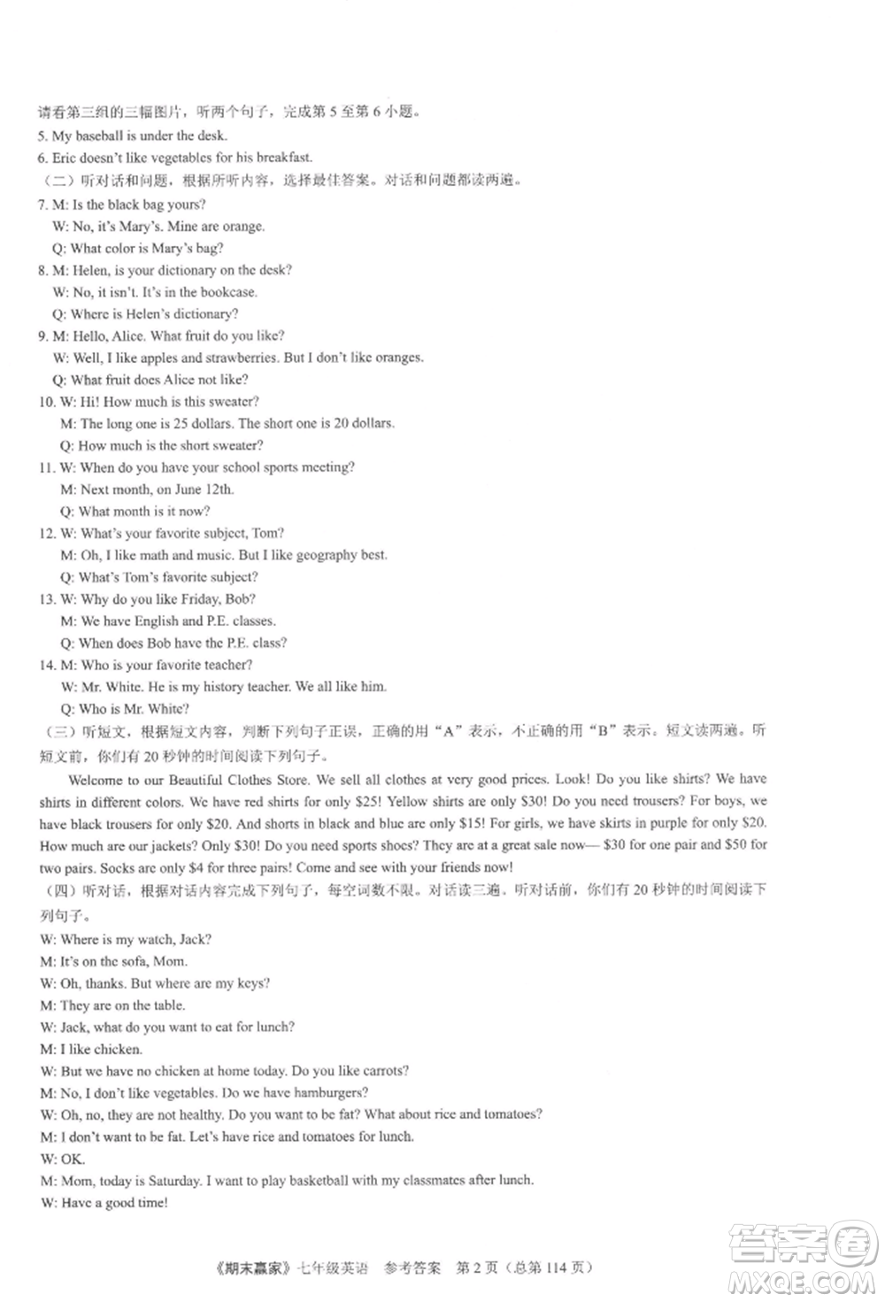 云南美術(shù)出版社2021期末贏家七年級(jí)英語上冊(cè)人教版參考答案