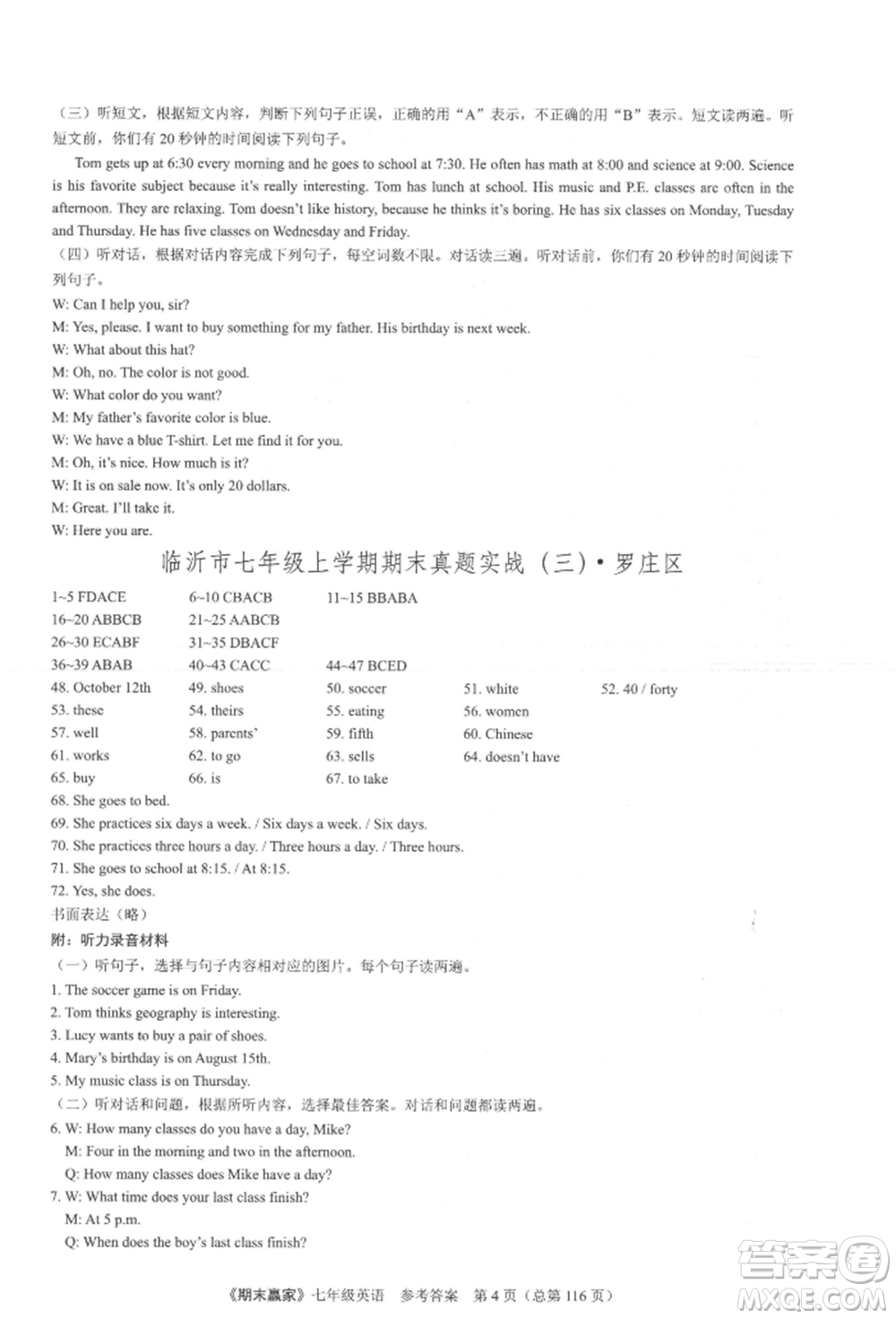 云南美術(shù)出版社2021期末贏家七年級(jí)英語上冊(cè)人教版參考答案