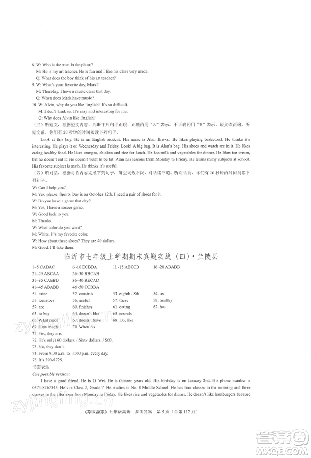 云南美術(shù)出版社2021期末贏家七年級(jí)英語上冊(cè)人教版參考答案