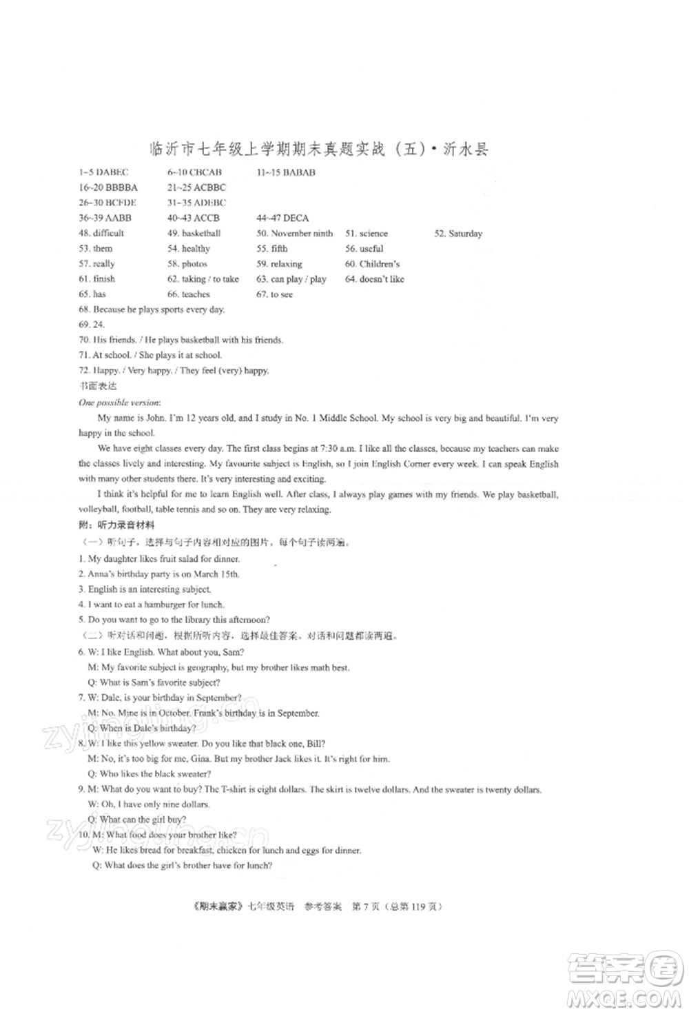 云南美術(shù)出版社2021期末贏家七年級(jí)英語上冊(cè)人教版參考答案
