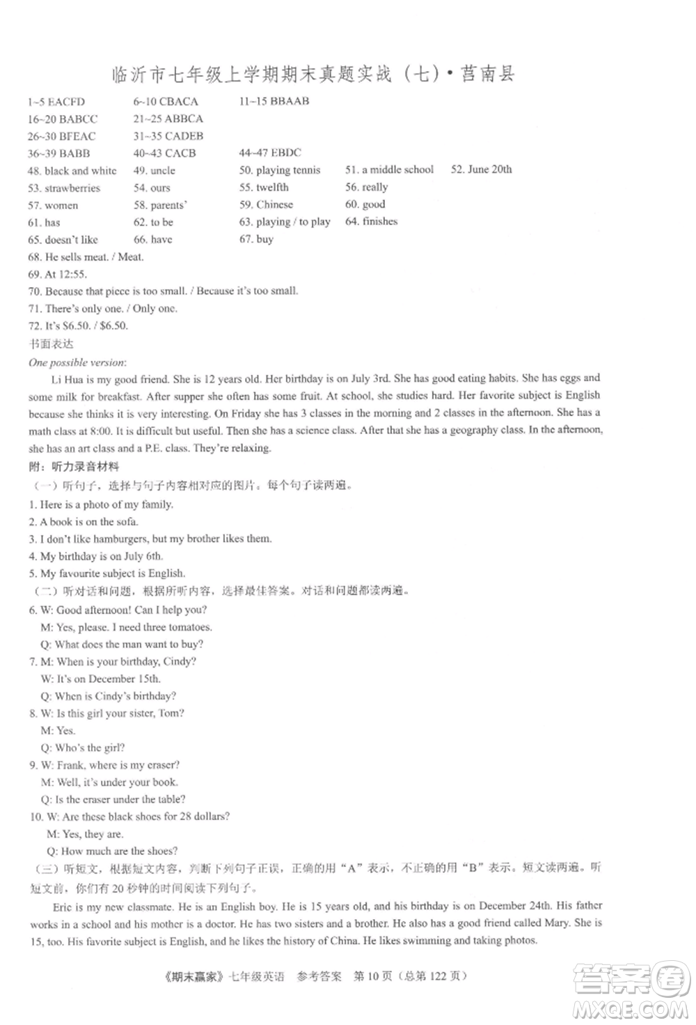 云南美術(shù)出版社2021期末贏家七年級(jí)英語上冊(cè)人教版參考答案