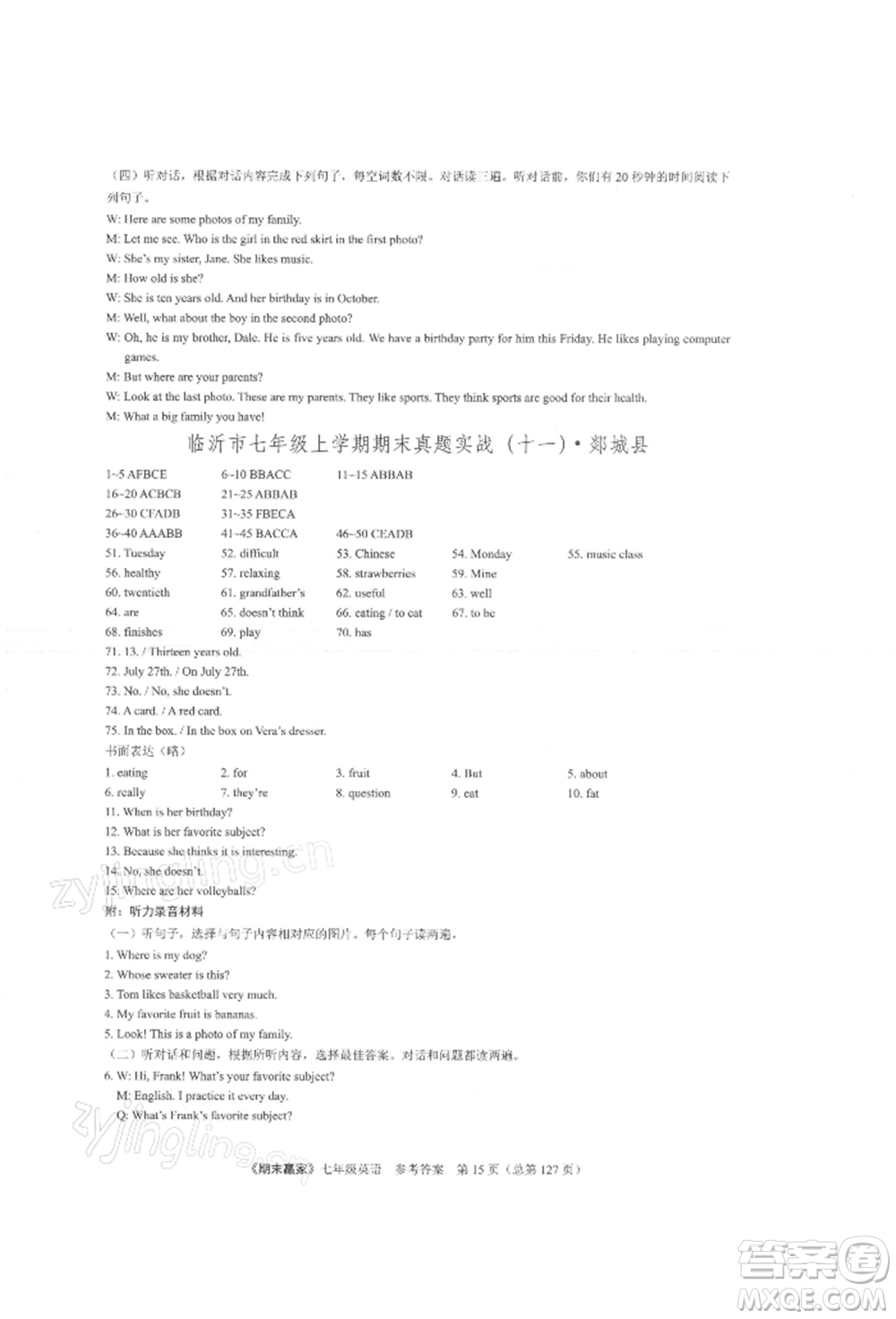 云南美術(shù)出版社2021期末贏家七年級(jí)英語上冊(cè)人教版參考答案