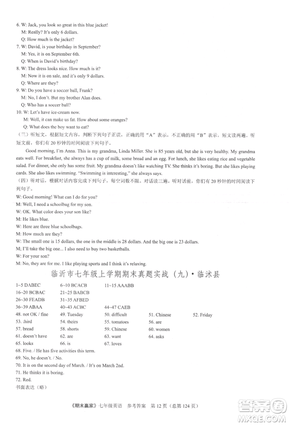 云南美術(shù)出版社2021期末贏家七年級(jí)英語上冊(cè)人教版參考答案