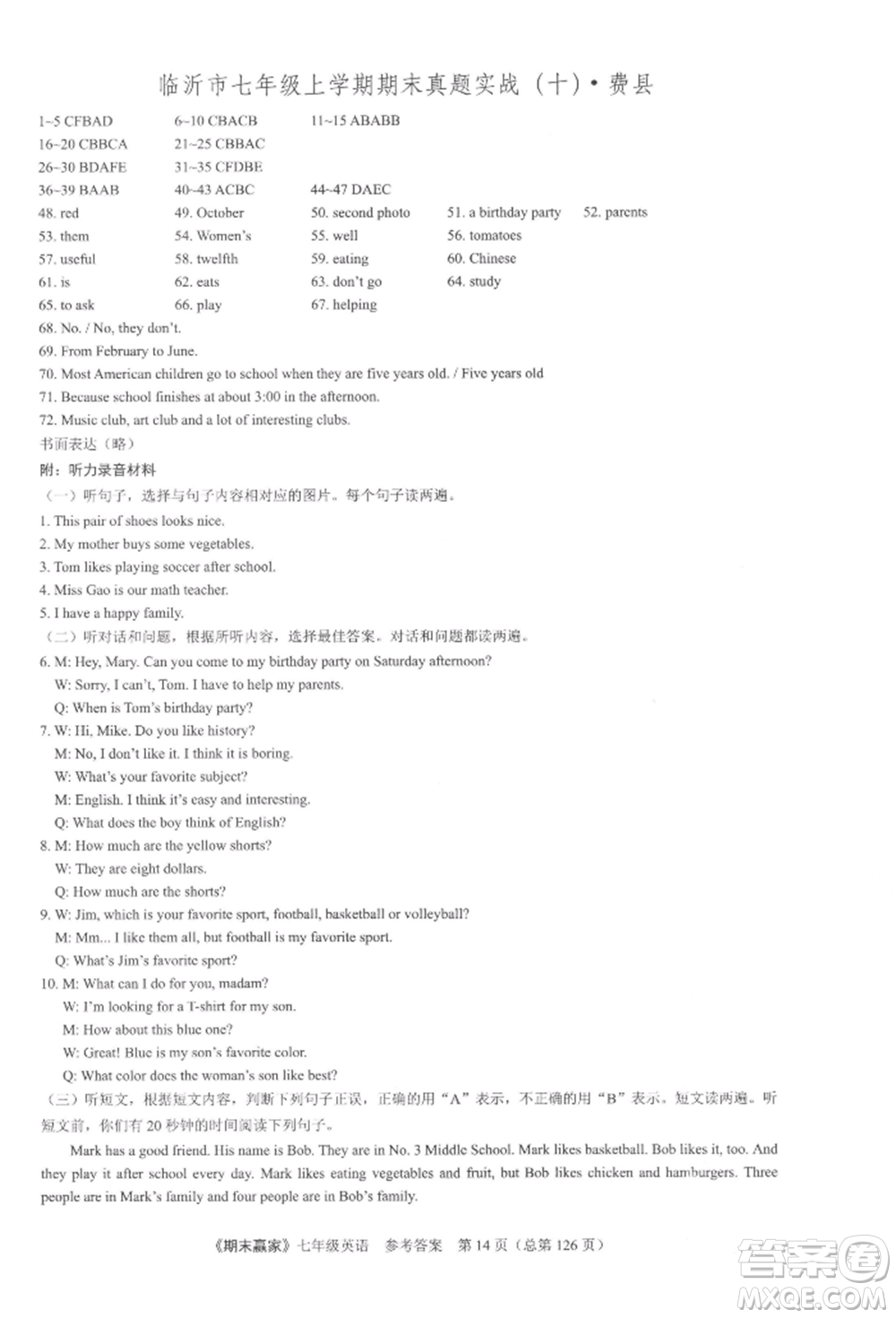 云南美術(shù)出版社2021期末贏家七年級(jí)英語上冊(cè)人教版參考答案