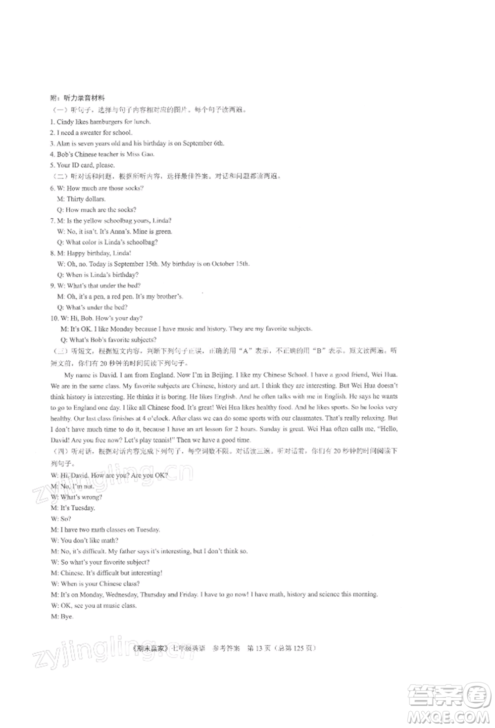 云南美術(shù)出版社2021期末贏家七年級(jí)英語上冊(cè)人教版參考答案