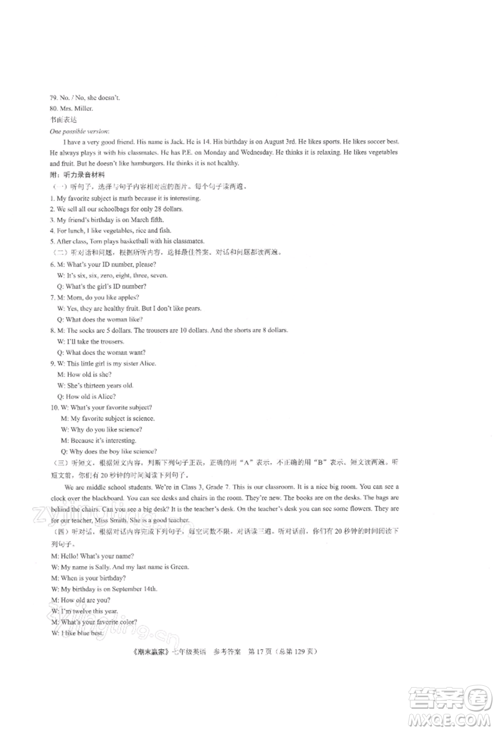 云南美術(shù)出版社2021期末贏家七年級(jí)英語上冊(cè)人教版參考答案