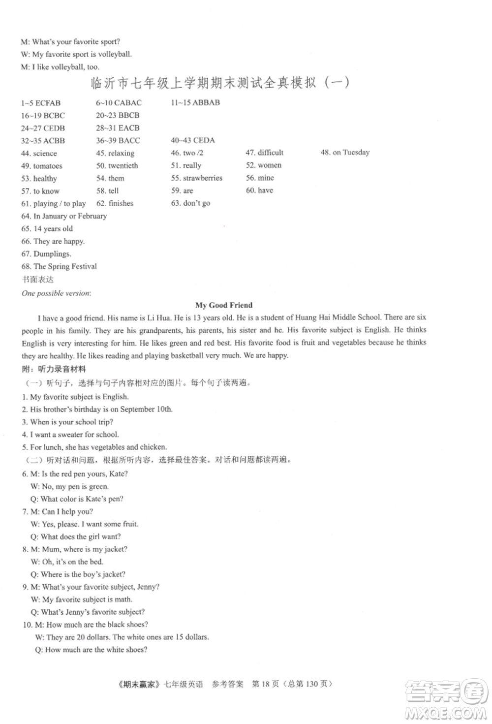 云南美術(shù)出版社2021期末贏家七年級(jí)英語上冊(cè)人教版參考答案