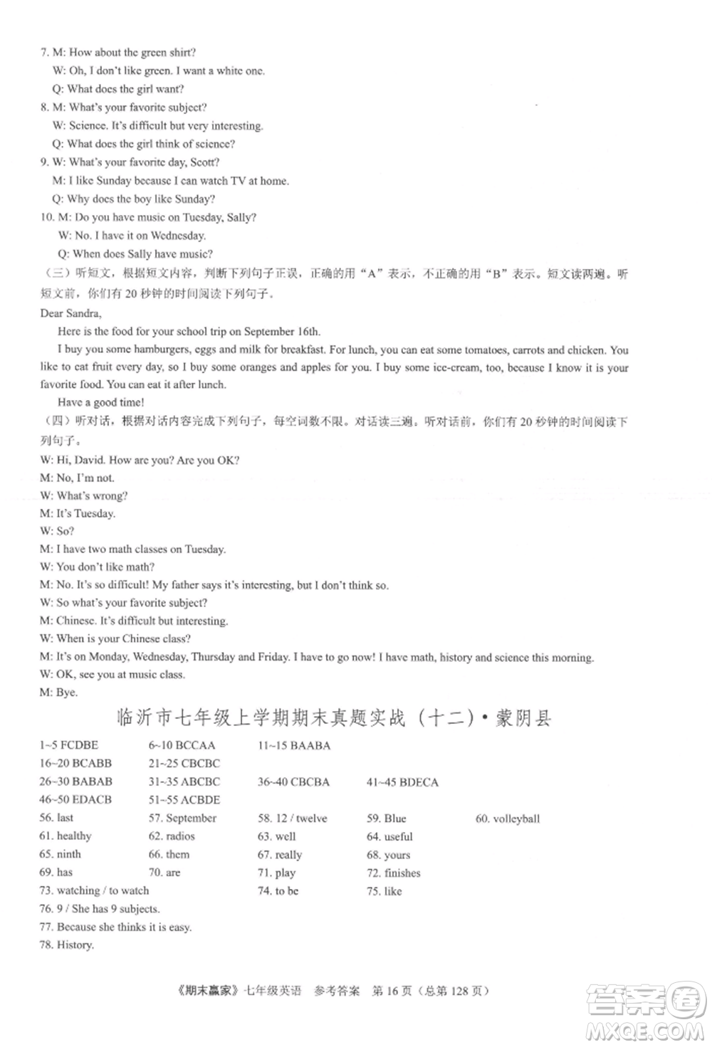云南美術(shù)出版社2021期末贏家七年級(jí)英語上冊(cè)人教版參考答案