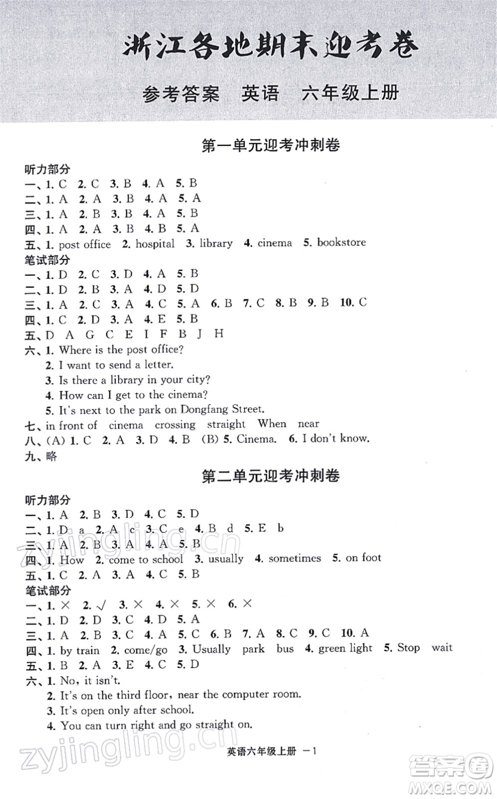 寧波出版社2021浙江各地期末迎考卷六年級(jí)英語上冊(cè)PEP版答案