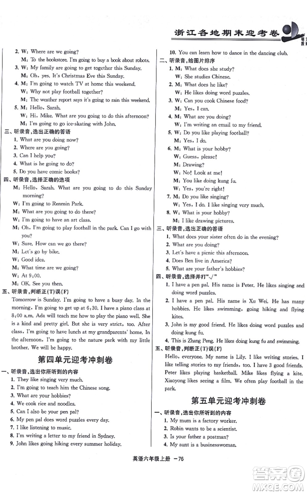 寧波出版社2021浙江各地期末迎考卷六年級(jí)英語上冊(cè)PEP版答案