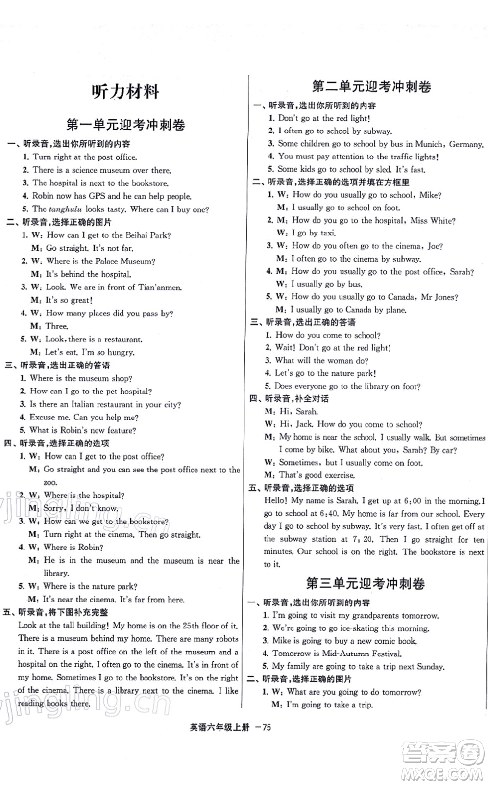 寧波出版社2021浙江各地期末迎考卷六年級(jí)英語上冊(cè)PEP版答案