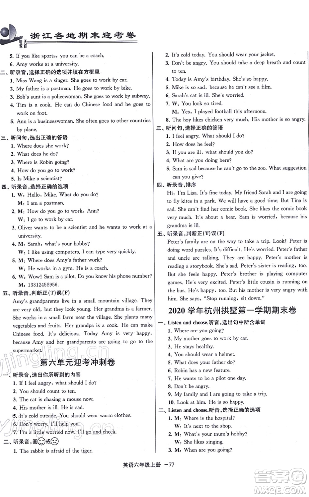 寧波出版社2021浙江各地期末迎考卷六年級(jí)英語上冊(cè)PEP版答案