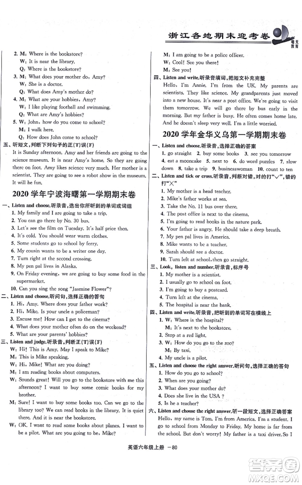 寧波出版社2021浙江各地期末迎考卷六年級(jí)英語上冊(cè)PEP版答案