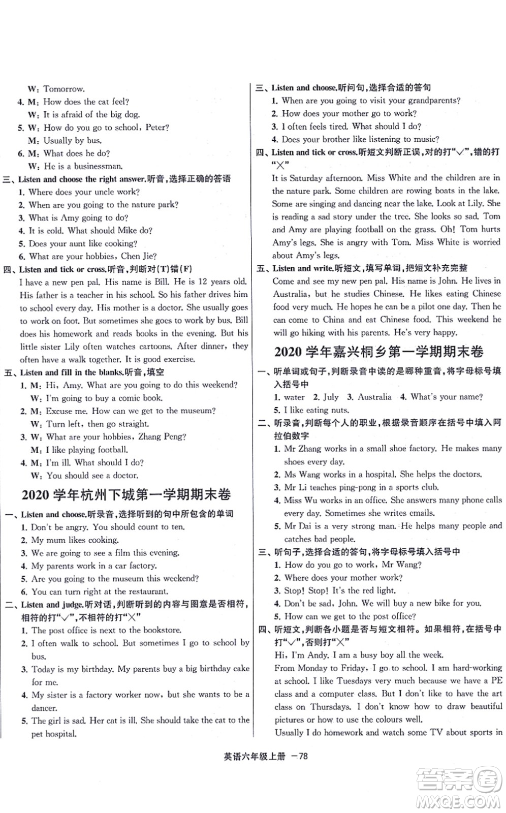 寧波出版社2021浙江各地期末迎考卷六年級(jí)英語上冊(cè)PEP版答案