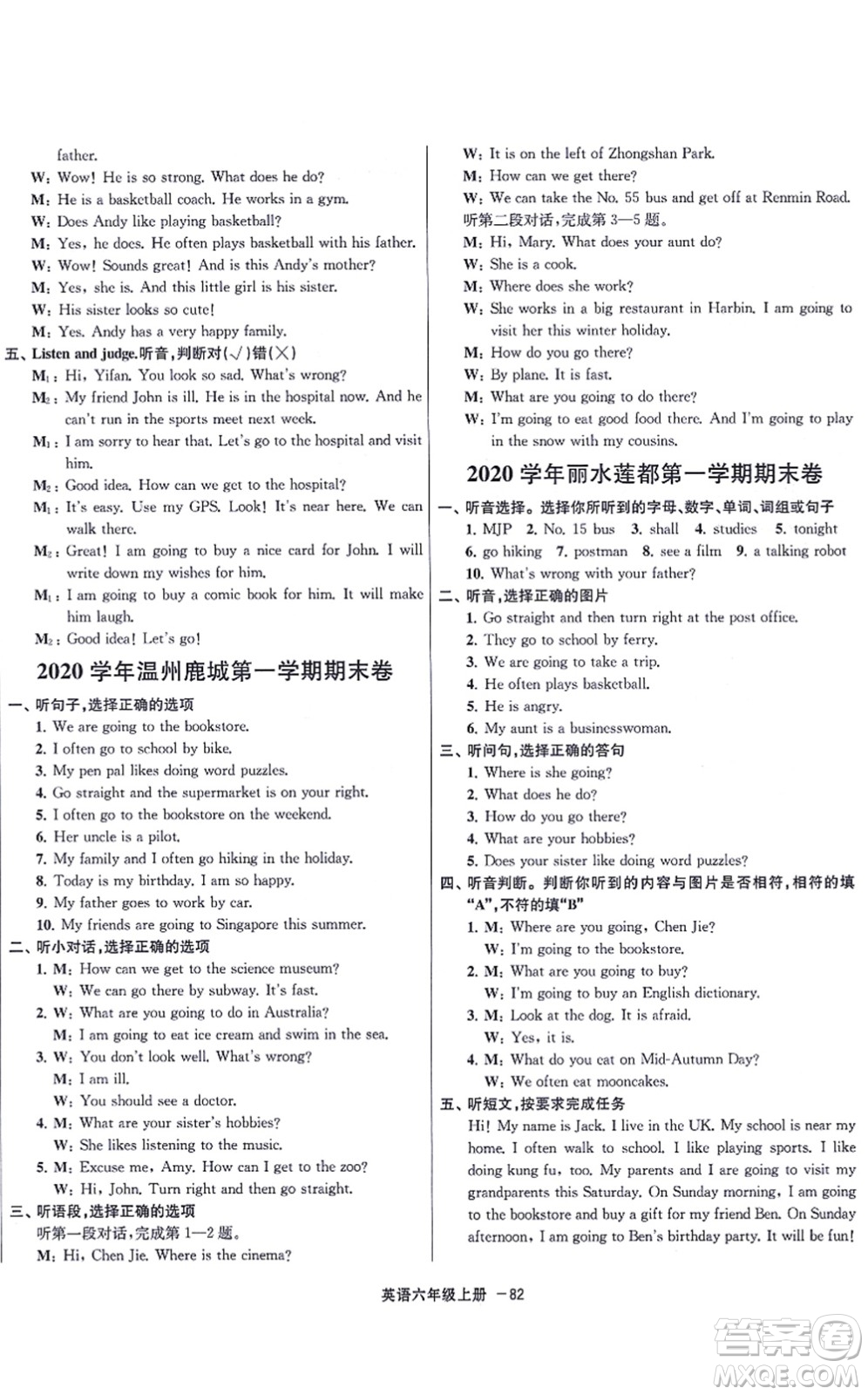 寧波出版社2021浙江各地期末迎考卷六年級(jí)英語上冊(cè)PEP版答案